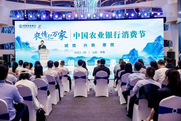 農(nóng)情億萬家 中國農(nóng)業(yè)銀行深化推進(jìn)“誠信、興商、惠民”主題消費(fèi)節(jié)
